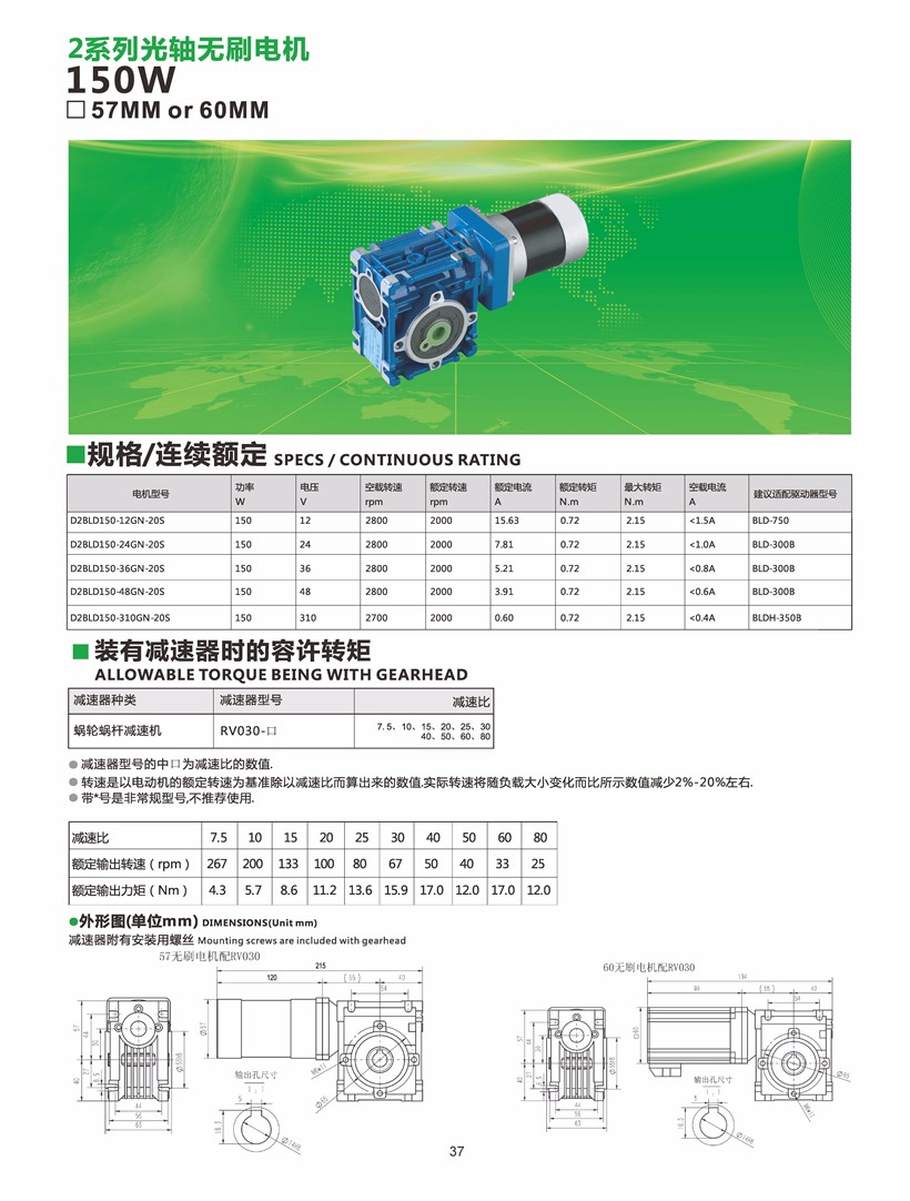 無(wú)刷電機(jī)配rv減速機(jī).jpg