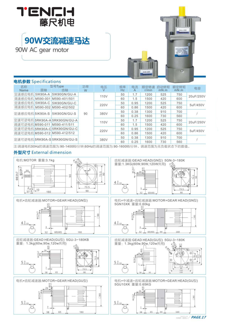 90W電機(jī).png